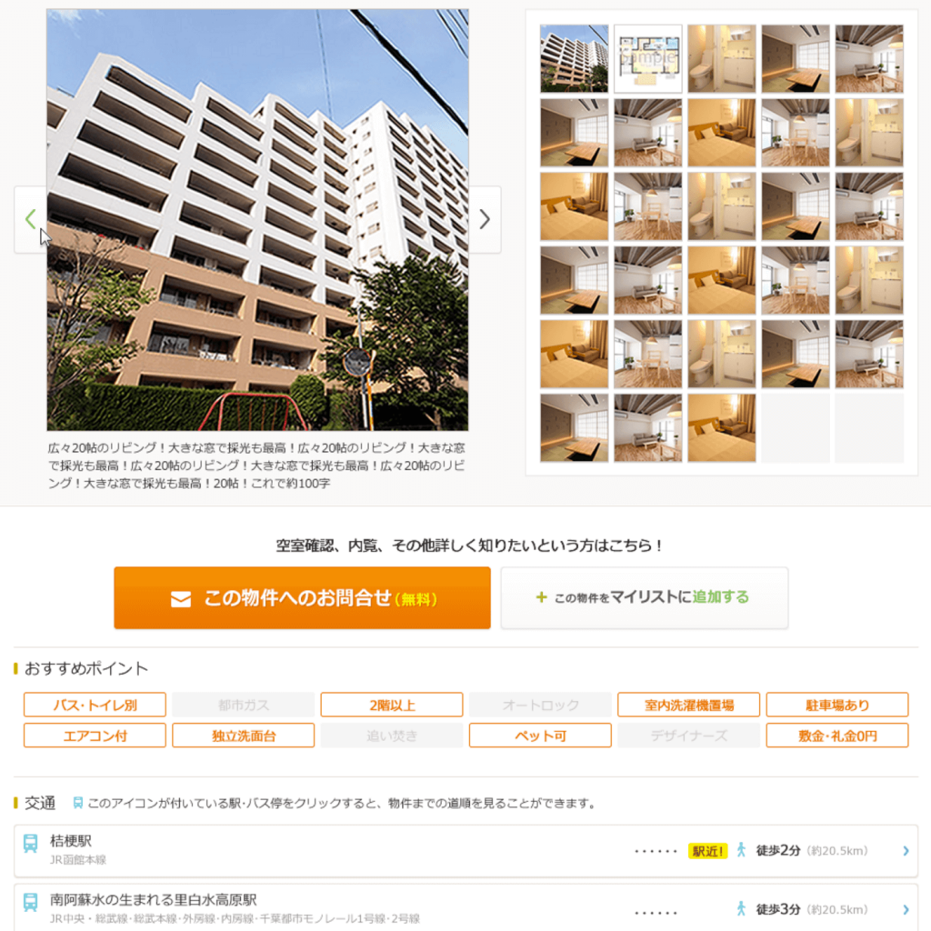 不動産☆連合隊の「物件詳細ページ」が新しくなって見やすくなりました!