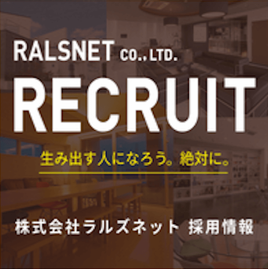 当社採用サイトがリニューアルオープン!