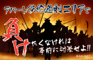 アパート経営を供給過剰エリアでする際の注意点