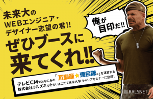 【終了】2018/12/17（月）、公立はこだて未来大学様のキャリアセミナーに出展します！