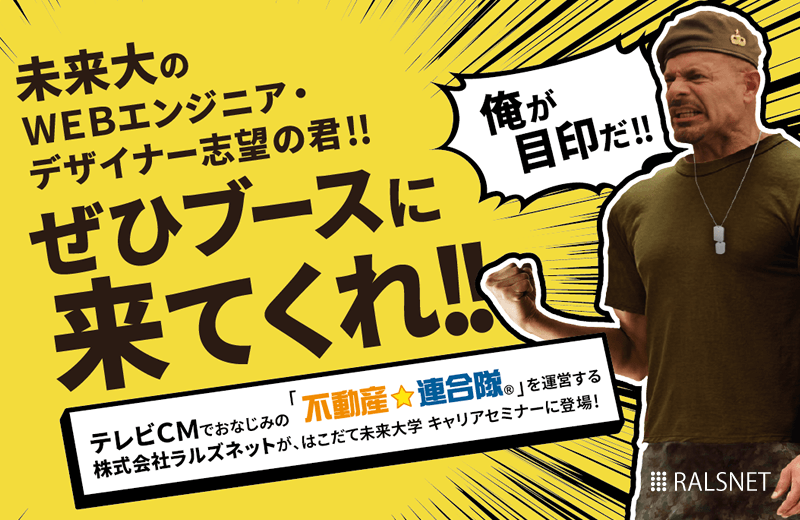 【終了】2018/12/17（月）、公立はこだて未来大学様のキャリアセミナーに出展します！