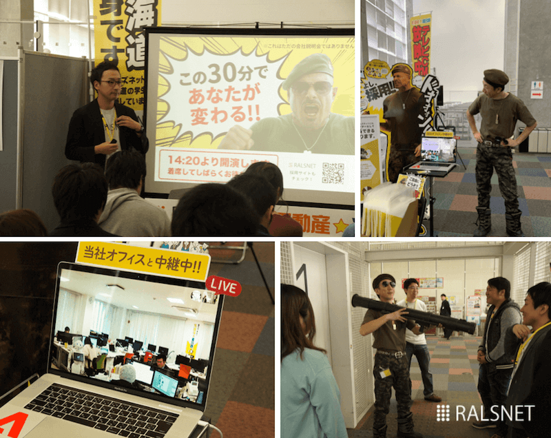 ラルズネットの合同企業説明会 〜未来を生き抜くチカラをつけよう！〜