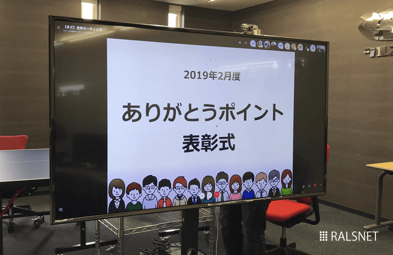 【ラルズのヒミツ】ラルズまど越しに行われる、表彰式の謎に迫る！