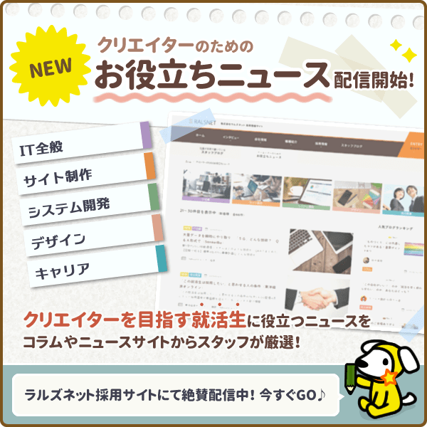 採用サイト:『クリエイターのためのお役立ちニュース』をリリースしました!