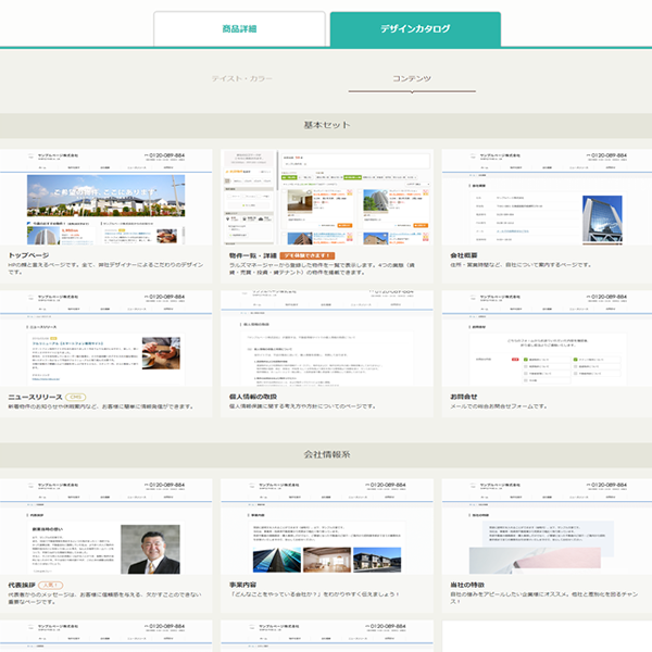 【Format Line】の全コンテンツページを公開いたしました!当社制作の物件一覧の使いやすさも体験してみてください。