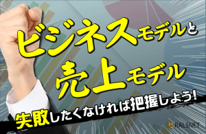 安定した会社とは何か？志望企業の「ビジネスモデル」と「売上モデル」を把握せよ！