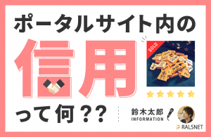 メルカリに出品して学んだこと〜見ず知らずの人との間に成り立つポータルサイト内での「信用」とは何か？〜
